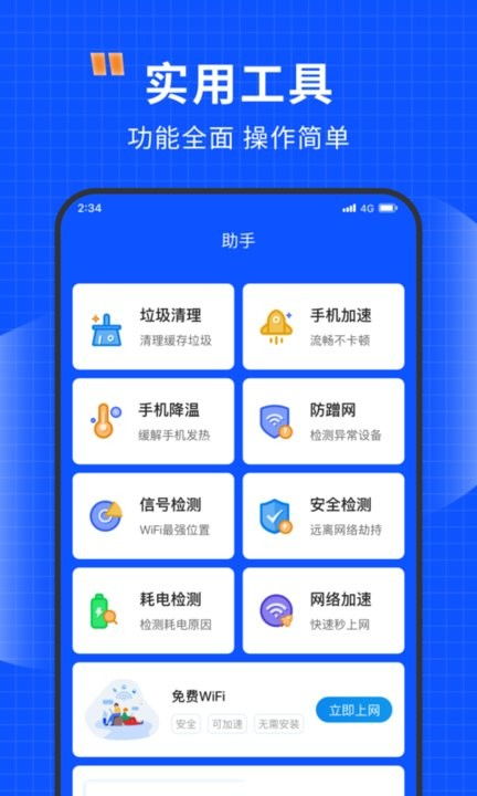 清風(fēng)網(wǎng)絡(luò)助手最新版 安卓下載與信息安全開發(fā)解析
